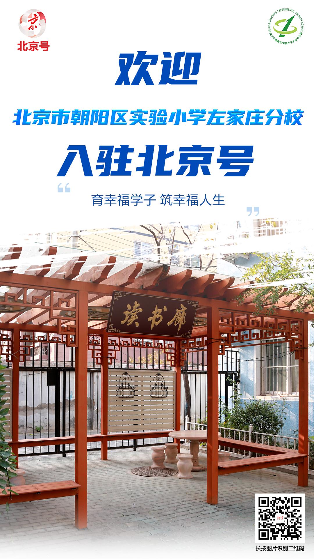 欢迎！中日友好医院、北京安定医院、北京市社会心理工作联合会等单位入驻北京号
