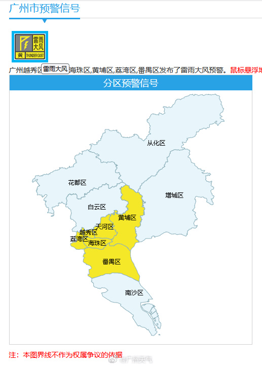 刚刚，广州提醒：请尽快到安全的室内躲避