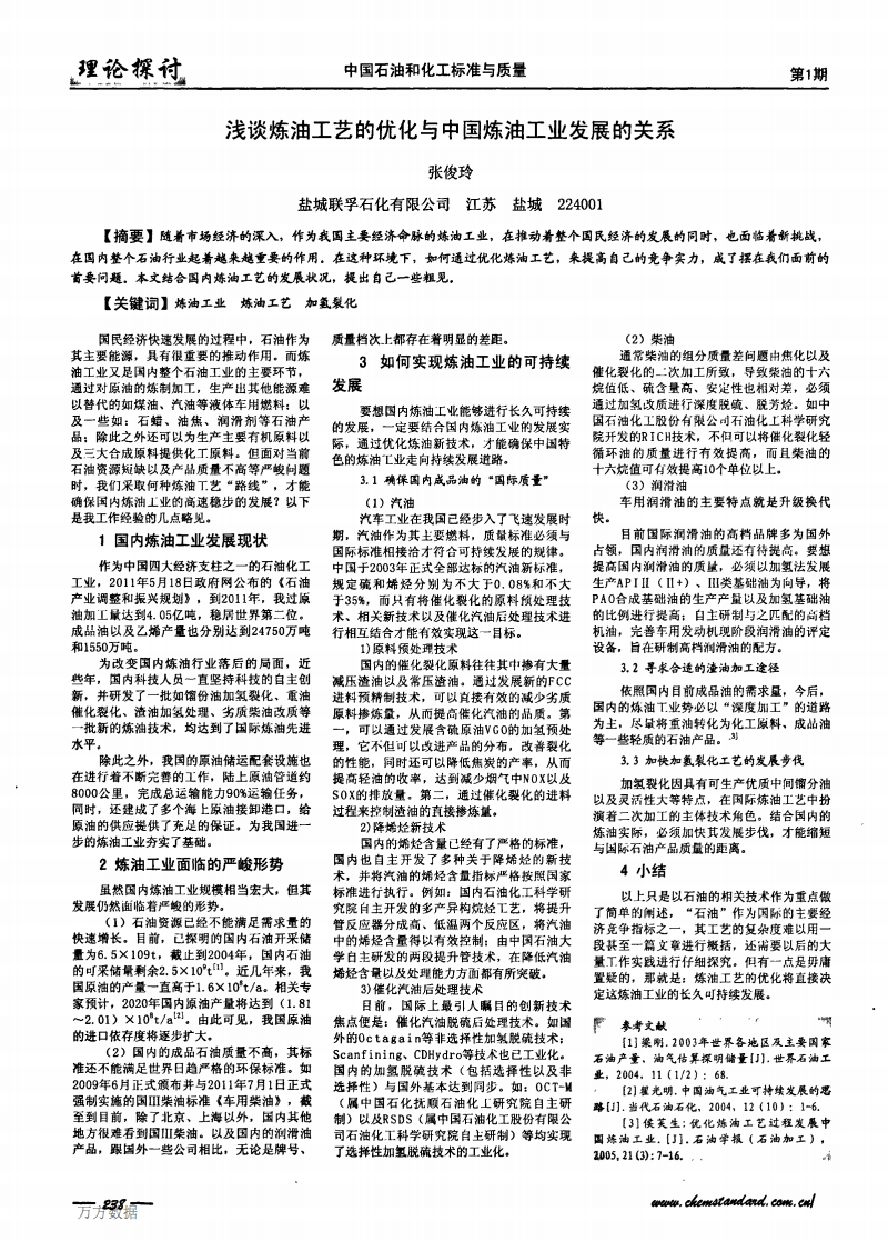浅谈原油(原油ciq)